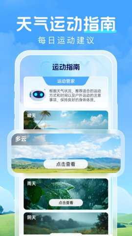 预行天气app