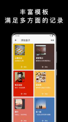 盒子笔记app高级版