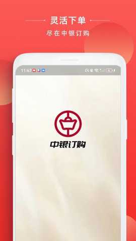 中银订购