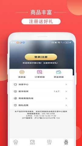 中银订购