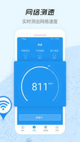 WiFi信号增强器下载