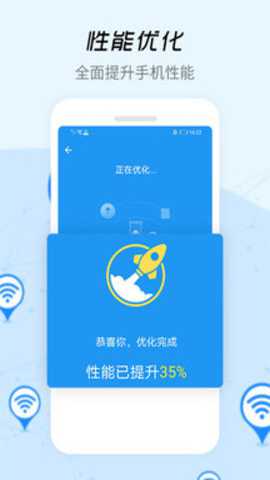 WiFi信号增强器下载