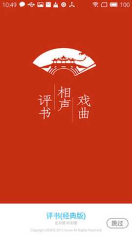 经典评书大全下载
