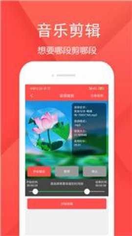 音频剪辑乐app