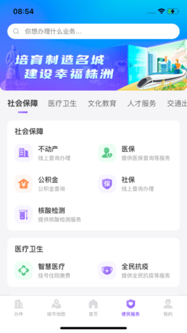 智慧株洲诸事达