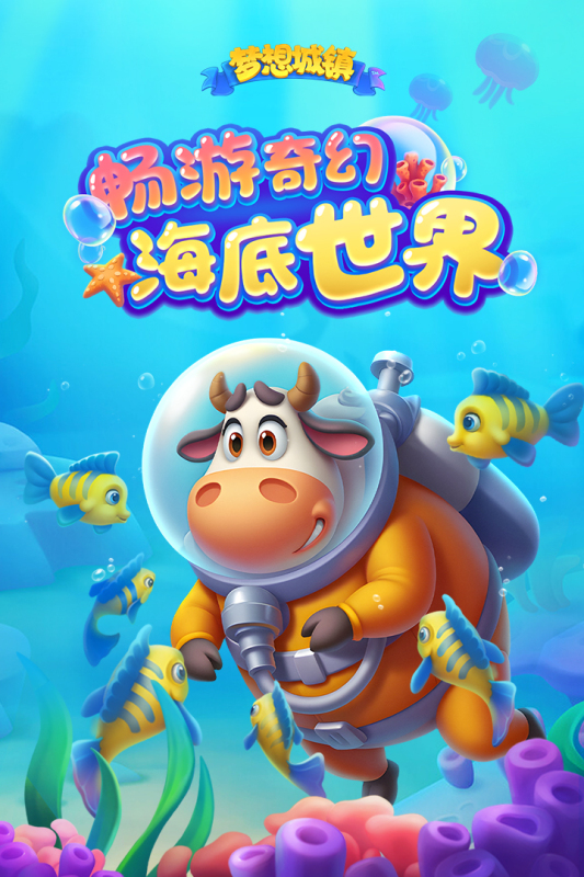 梦想城镇