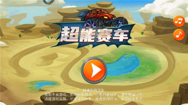 超能赛车手机版