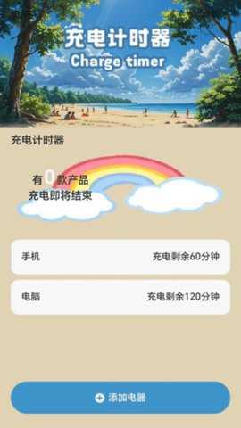 盛夏充电下载