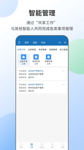 智能人app