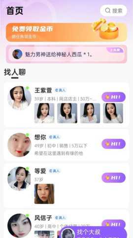 念我交友下载