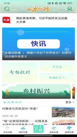 大美化隆下载