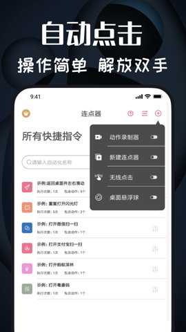 自动点击器录制器最新版