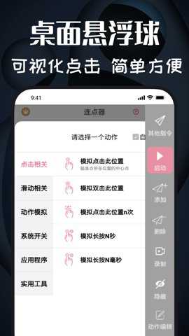 自动点击器录制器最新版