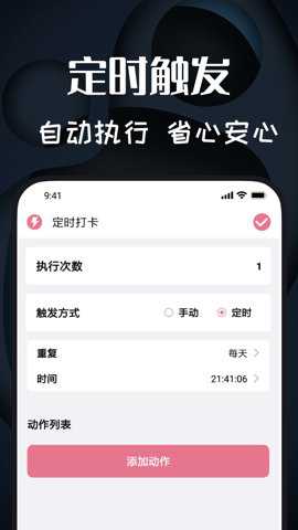 自动点击器录制器最新版
