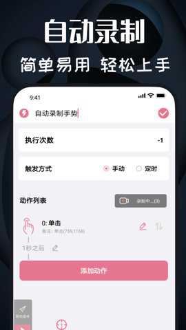 自动点击器录制器最新版