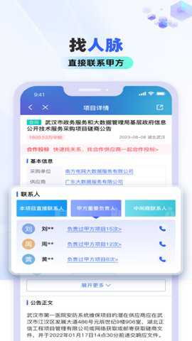 招标雷达下载