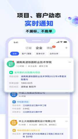 招标雷达下载