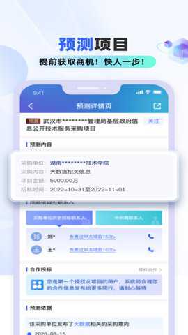 招标雷达下载