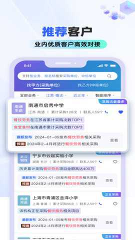 招标雷达下载