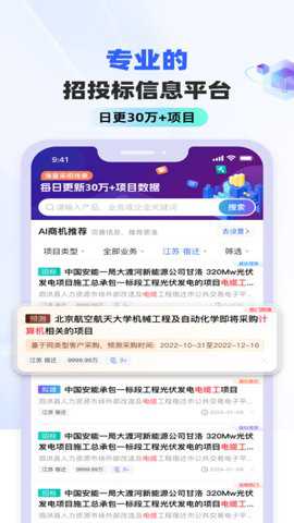 招标雷达下载