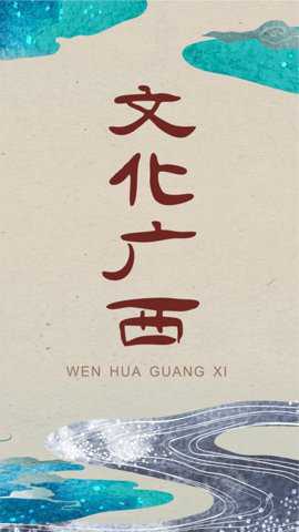 广西文化