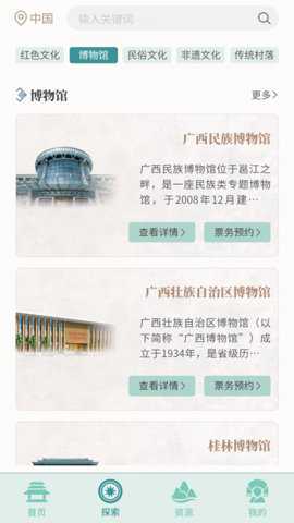 广西文化