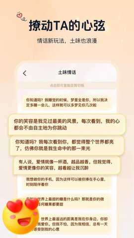 恋爱话术指南