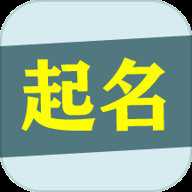 国学起名取名字下载