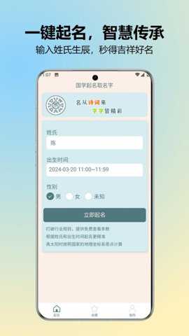 国学起名取名字下载