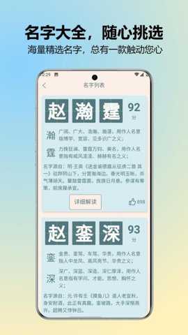国学起名取名字下载