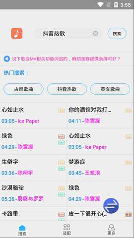 缅怀歌词app