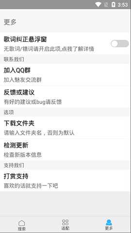 缅怀歌词app
