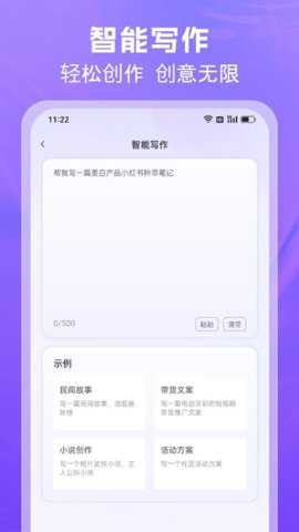 AI文案专家下载