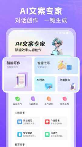 AI文案专家下载