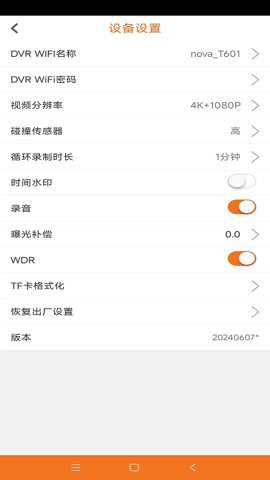 沃沃户外下载