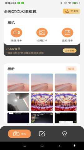 全天定位水印相机下载