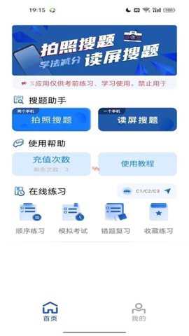 车车搜题