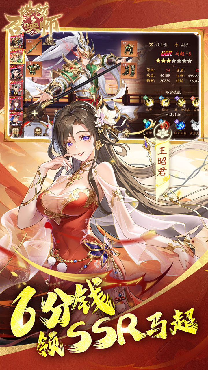 塔防召唤师
