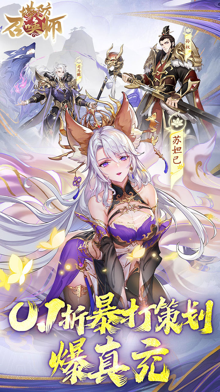 塔防召唤师