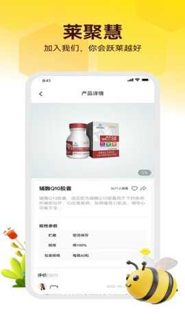 莱聚慧app