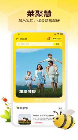 莱聚慧app