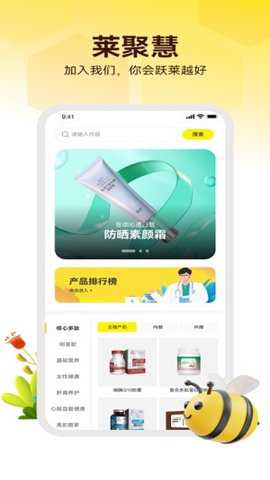 莱聚慧app