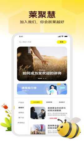 莱聚慧app
