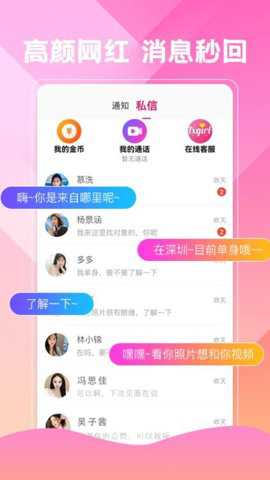 唯爱视频聊天交友