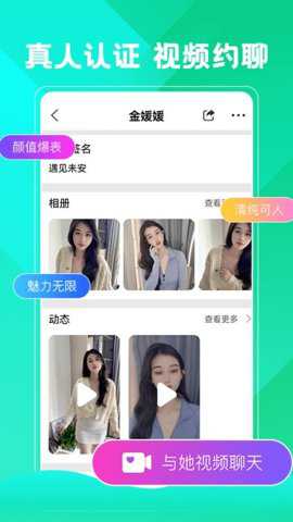 唯爱视频聊天交友