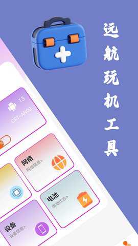 远航工具箱下载