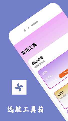 远航工具箱下载