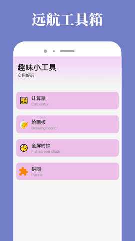 远航工具箱下载
