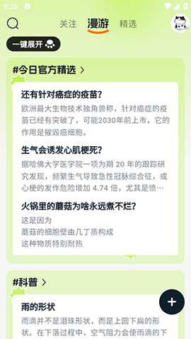 好奇时刻