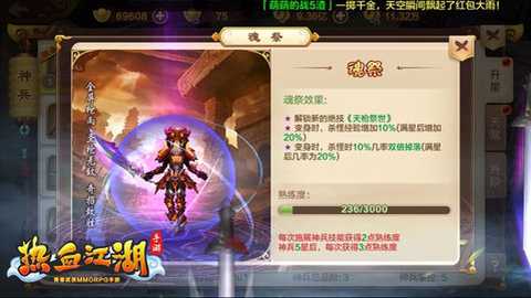 热血江湖腾讯版本下载